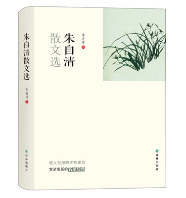 

朱自清散文选