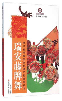 

瑞安藤牌舞