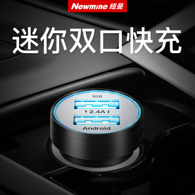 

Newman Car Charger Car Charger Cigarette Lighter Fast Charger Dual USB One Drag Two Mobile Phone Charger Apple Huawei Mobile Phone Universal JS001