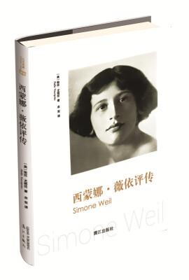 

西蒙娜·薇依评传
