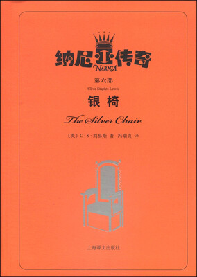 

纳尼亚传奇（第六部）：银椅