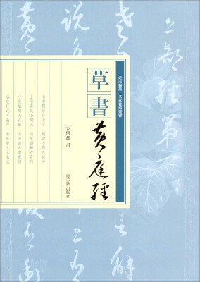 

草书《黄庭经》