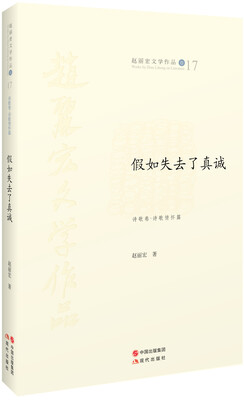 

《假如失去了真诚》