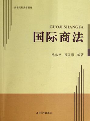 

国际商法