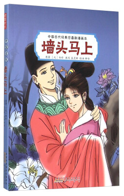 

墙头马上