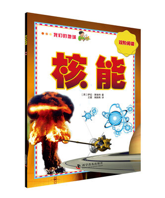 

我们的地球 核能