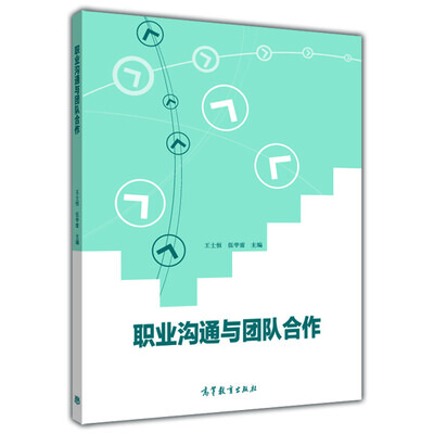 

职业沟通与团队合作