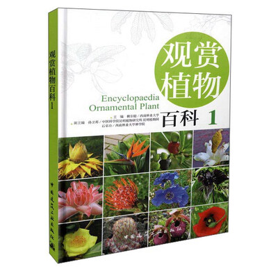 

观赏植物百科1