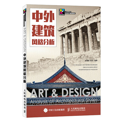 

中外建筑风格分析