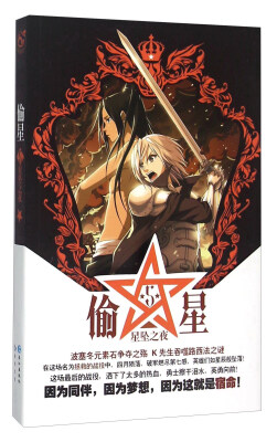 

偷星（5）：星坠之夜