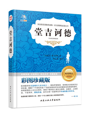 

堂吉诃德
