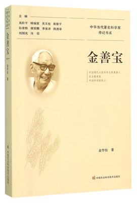 

金善宝