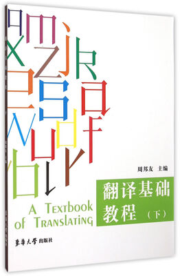 

翻译基础教程（下）