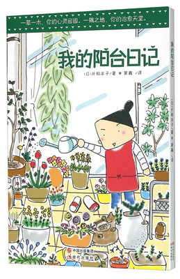 

我的阳台日记