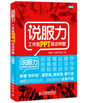 

说服力：工作型PPT该这样做（第2版）