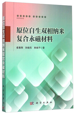 

原位自生双相纳米复合永磁材料