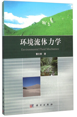 

环境流体力学