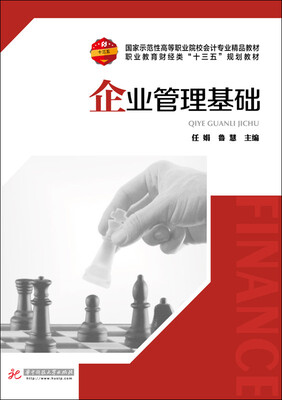 

企业管理基础