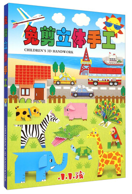 

免剪立体手工
