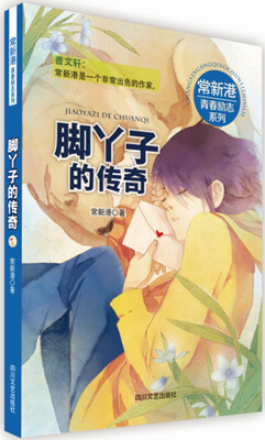 

脚丫子的传奇