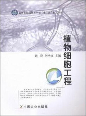 

植物细胞工程