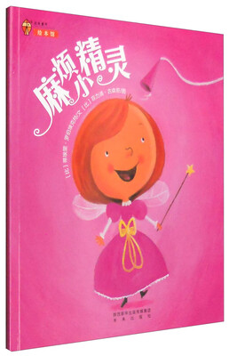 

麻烦小精灵