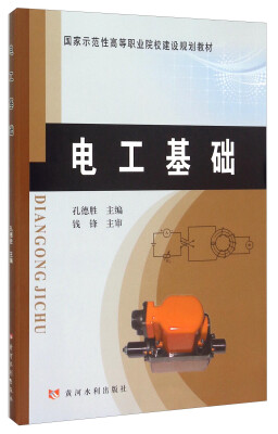 

电工基础