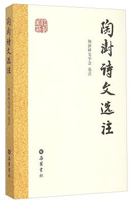 

陶澍诗文选注