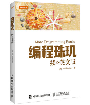 

编程珠玑 续 英文版