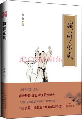 

识得东风