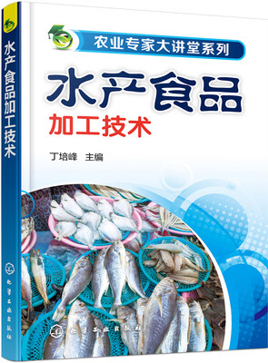 

水产食品加工技术
