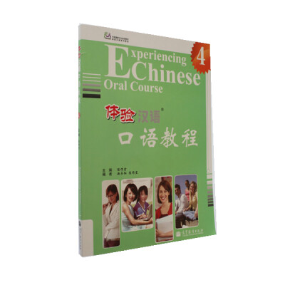 

中国国家汉办规划教材·体验汉语系列教材体验汉语口语教程4附MP3光盘1张[Experiencing Chinese Oral Course