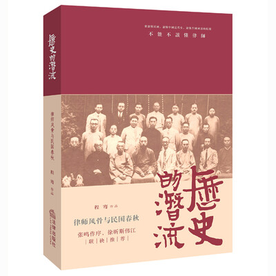 

历史的潜流律师风骨与民国春秋