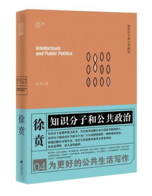 

徐贲文集：知识分子和公共政治
