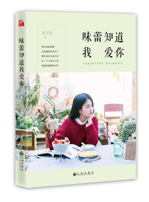 

味蕾知道我爱你