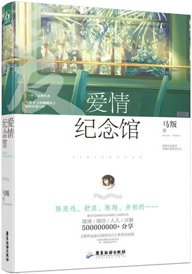 

爱情纪念馆