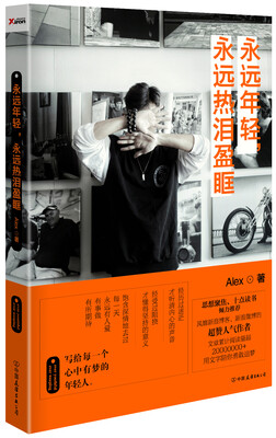 

永远年轻永远热泪盈眶