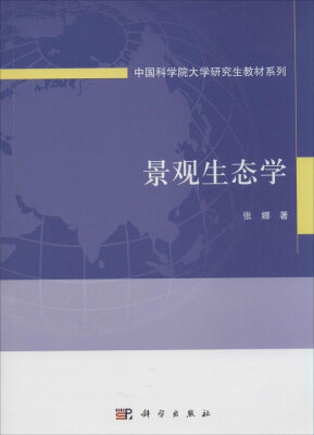 

景观生态学