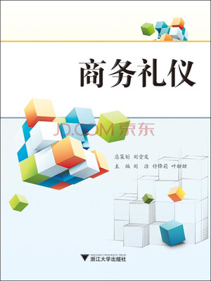 

商务礼仪