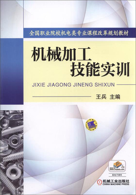 

机械加工技能实训