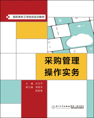 

采购管理操作实务