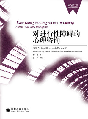 

对进行性障碍的心理咨询