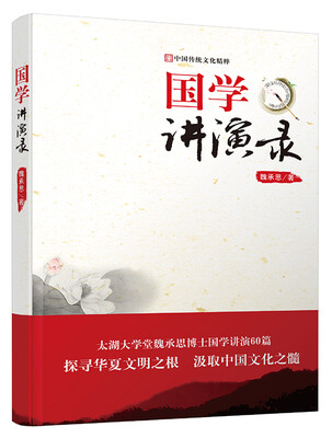 

国学讲演录