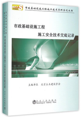 

市政基础设施工程施工安全技术交底记录
