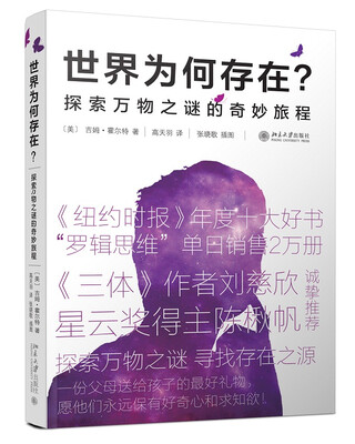 

世界为何存在 探索万物之谜的奇妙旅程