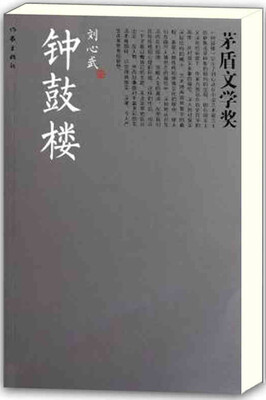 

钟鼓楼