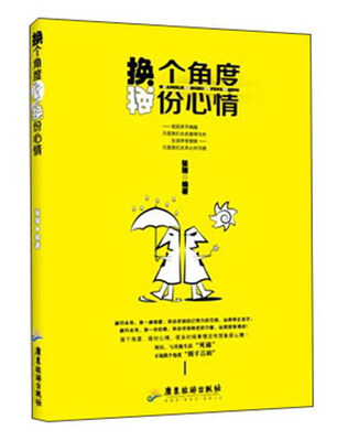 

换个角度换份心情