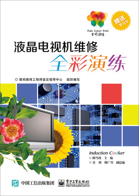 

液晶电视机维修全彩演练