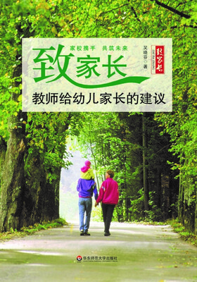 

致家长：教师给幼儿家长的建议