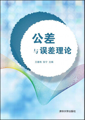 

公差与误差理论
